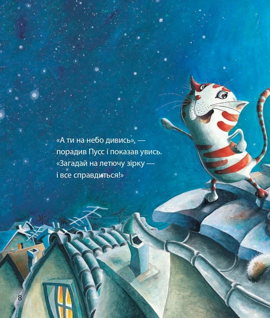Книга «Три коти - одне бажання». Автор - Сара Шахінканат - Фото 5 Книга «Три коти - одне бажання». Автор - Сара Шахінканат - зображення 5
