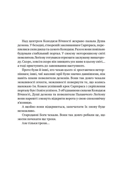 Книга «World of Warcraft. Розкол». Автор - Річард А. Нак - изображение 2