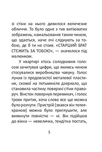 Книга «1984. Том 1». Автор - Джордж Орвелл - изображение 5