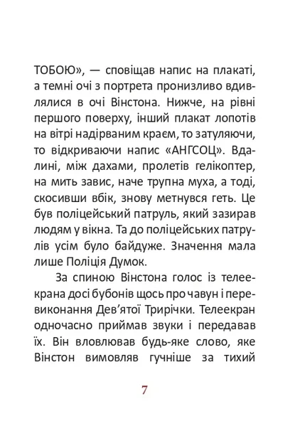 Книга «1984. Том 1». Автор - Джордж Орвелл - изображение 7