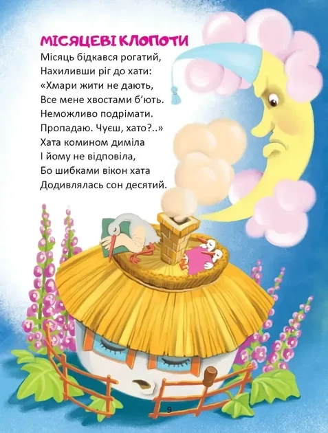Книга «Завтра до школи: Райдуговолоска». Автор - Роман Росіцький - зображення 4