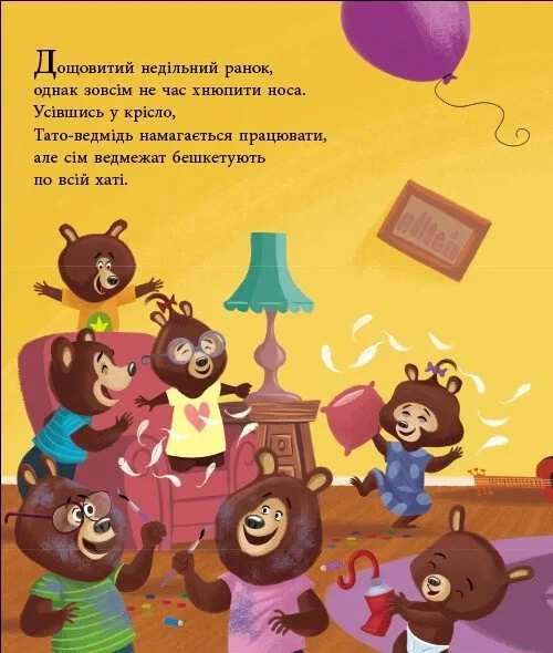 Книга «Татусь Цілуйко на канікулах». Автор - Карін-Марі Амйо - изображение 3