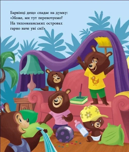 Книга «Татусь Цілуйко на канікулах». Автор - Карін-Марі Амйо - изображение 7