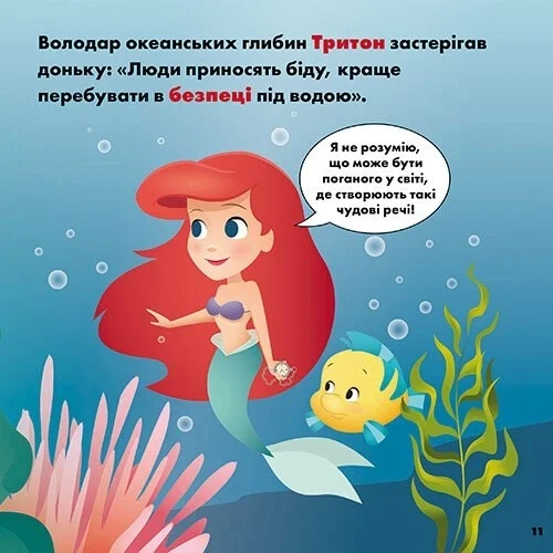 Disney Маля. Мои первые истории. Принцеси. Ариэль. Попелюшка - изображение 3