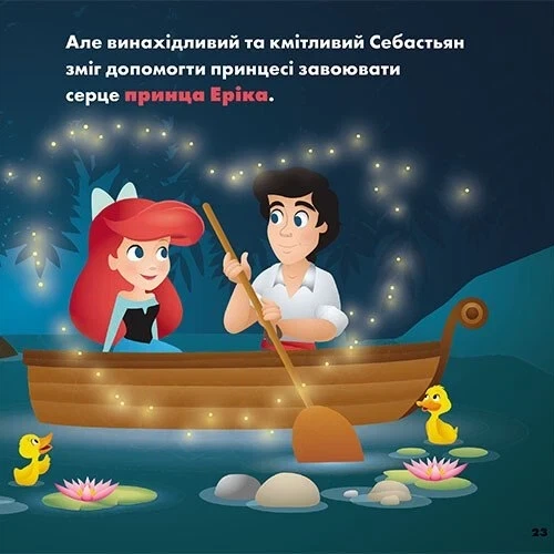 Disney Маля. Мои первые истории. Принцеси. Ариэль. Попелюшка - изображение 5
