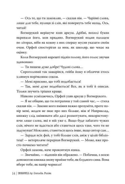 Книга «Чорнильна кров. Чорнильний світ. Книга 2». Автор - Корнелія Функе - Фото 5 Книга «Чорнильна кров. Чорнильний світ. Книга 2». Автор - Корнелія Функе - изображение 5