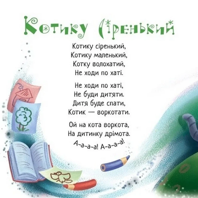 Книга «Забавлянки-колисанки. Спатоньки час!». Автор - Олена Радченко - зображення 4
