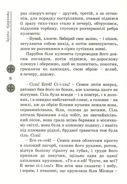 Книга «Зоряний вуйко». Автор - Брати Капранови - Фото 7 Книга «Зоряний вуйко». Автор - Брати Капранови - зображення 7