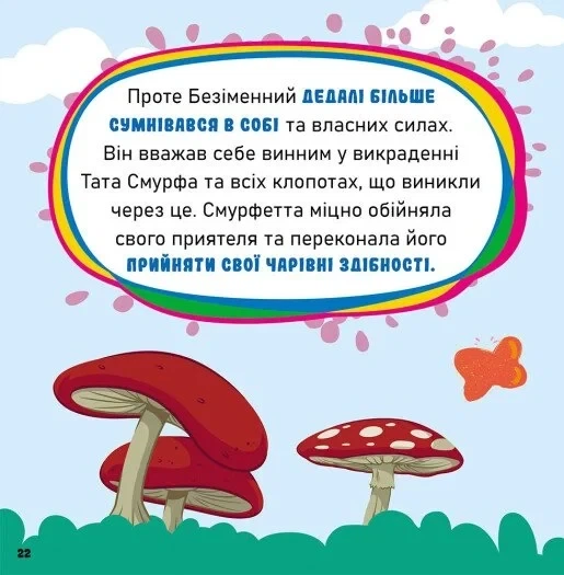 Смурфи. Мультихит. Коллекция историй - изображение 5