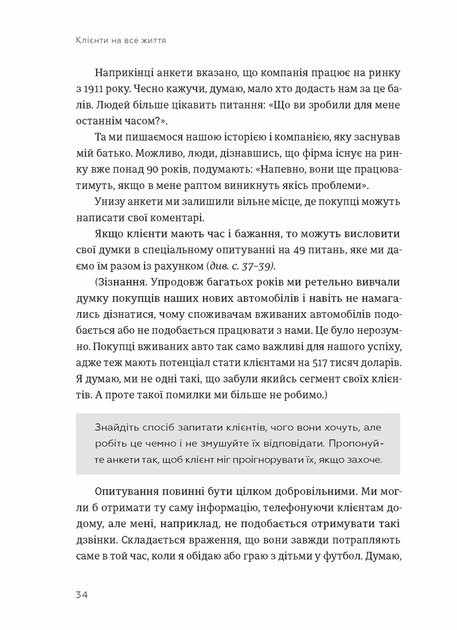 Книга «Клієнти на все життя. Як перетворити разового покупця на постійного клієнта». Автор - Пол Браун - Фото 4 Книга «Клієнти на все життя. Як перетворити разового покупця на постійного клієнта». Автор - Пол Браун - изображение 4