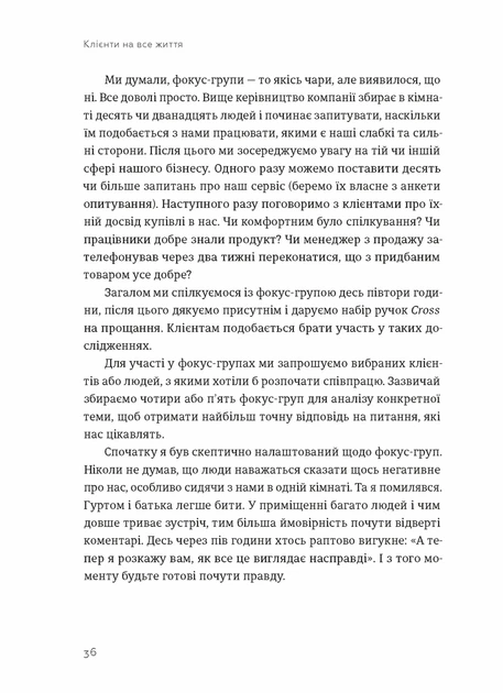 Книга «Клієнти на все життя. Як перетворити разового покупця на постійного клієнта». Автор - Пол Браун - Фото 6 Книга «Клієнти на все життя. Як перетворити разового покупця на постійного клієнта». Автор - Пол Браун - изображение 6