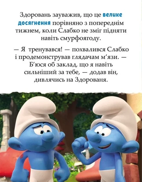 Смурфи. Сказки на 5 минут. Вместе веселее! - Фото 3 Смурфи. Сказки на 5 минут. Вместе веселее! - изображение 3