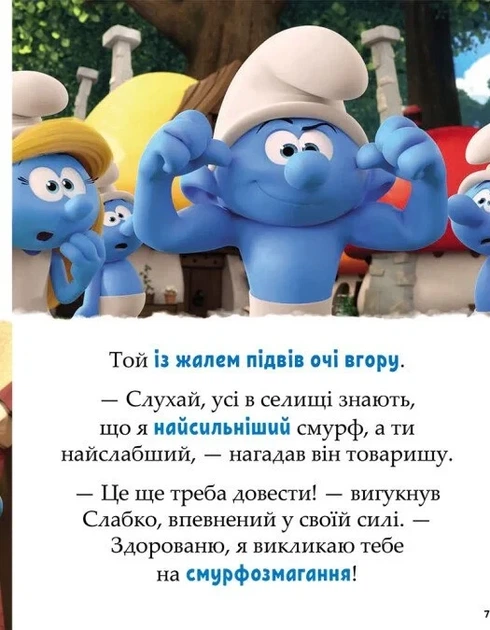 Смурфи. Сказки на 5 минут. Вместе веселее! - Фото 4 Смурфи. Сказки на 5 минут. Вместе веселее! - изображение 4