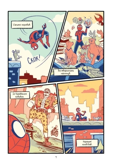 Книга «Могутня Marvel-команда. Книга 2. Людина-павук: Квантовий Квест!». Автор - Майк Майгак - Фото 3 Книга «Могутня Marvel-команда. Книга 2. Людина-павук: Квантовий Квест!». Автор - Майк Майгак - изображение 3
