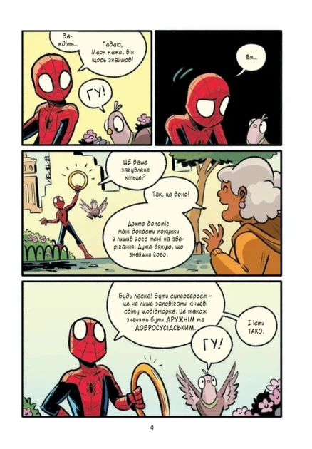 Книга «Могутня Marvel-команда. Книга 2. Людина-павук: Квантовий Квест!». Автор - Майк Майгак - Фото 5 Книга «Могутня Marvel-команда. Книга 2. Людина-павук: Квантовий Квест!». Автор - Майк Майгак - изображение 5