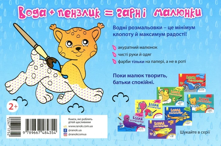 Водна раскраска. Дикие животные - изображение 2