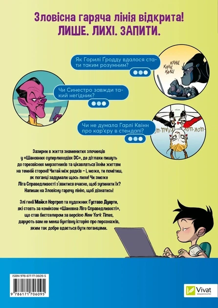 Книга «Шановні Суперлиходії DC». Автор - Майкл Нортроп - изображение 2