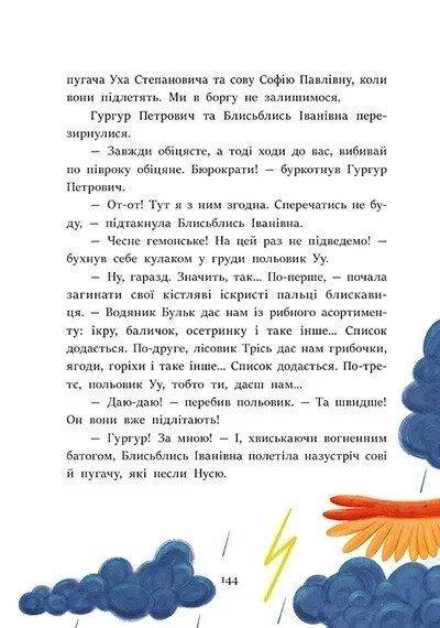 Книга «Книги Всеволода Нестайка. В Країні Сонячних Зайчиків». Автор - Всеволод Нестайко - Фото 4 Книга «Книги Всеволода Нестайка. В Країні Сонячних Зайчиків». Автор - Всеволод Нестайко - зображення 4