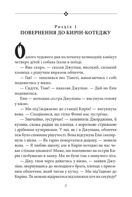 Книга «Славетна п'ятірка. Книга 4. П'ятеро рушають до Вершини контрабандистів». Автор - Інід Блайтон - зображення 4