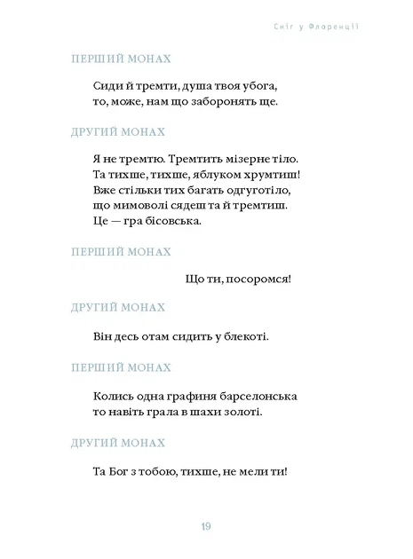 Книга «Сніг у Флоренції». Автор - Ліна Костенко - изображение 5