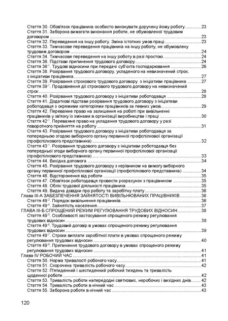 Кодекс законов о работе Украины. Фактное законодательство Украины с изменениями и дополнениями стана на 9 декабря 2025 год - Фото 3 Кодекс законов о работе Украины. Фактное законодательство Украины с изменениями и дополнениями стана на 9 декабря 2025 год - изображение 3
