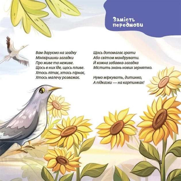 Книга «Віршенята-загадки для малят. 3–5 років». Автор - Юлія Пеліхова - изображение 4