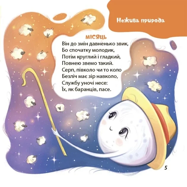 Книга «Віршенята-загадки для малят. 3–5 років». Автор - Юлія Пеліхова - изображение 6