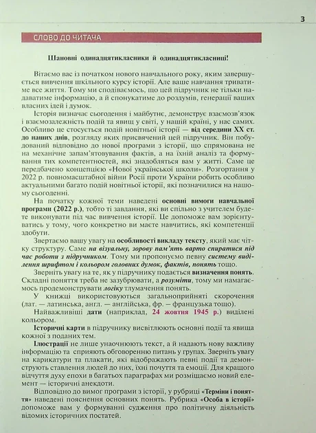 Книга «Всесвітня історія. 11 клас. Підручник». Автор - Ігор Щупак - зображення 3