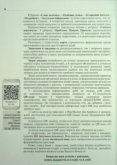 Книга «Всесвітня історія. 11 клас. Підручник». Автор - Ігор Щупак - зображення 4