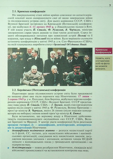 Книга «Всесвітня історія. 11 клас. Підручник». Автор - Ігор Щупак - зображення 7