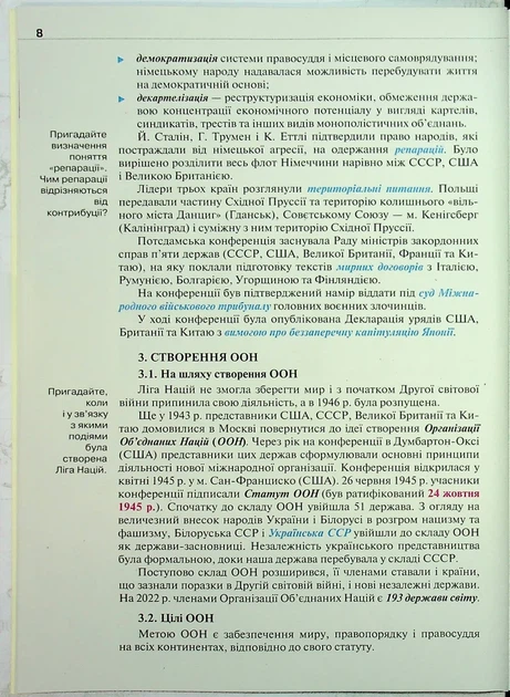 Книга «Всесвітня історія. 11 клас. Підручник». Автор - Ігор Щупак - зображення 8