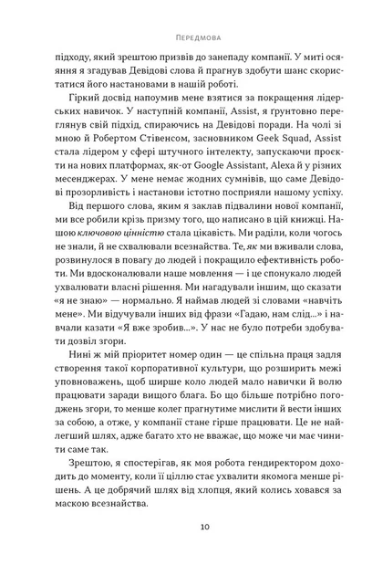 Книга «Мова лідерства. Як побудувати дієву комунікацію в команді». Автор - Девід Марке - зображення 5