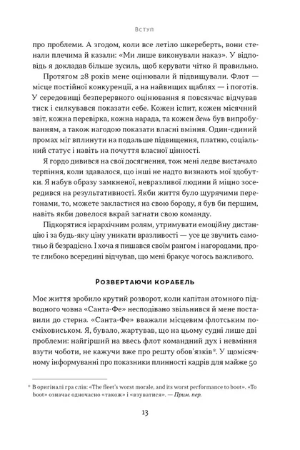 Книга «Мова лідерства. Як побудувати дієву комунікацію в команді». Автор - Девід Марке - зображення 8