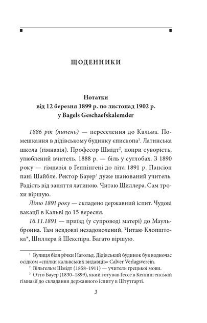 Книга «Щоденники. Том 1». Автор - Герман Гессе - изображение 3