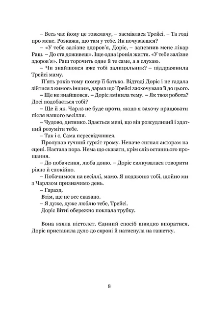 Книга «Якщо настане завтра». Автор - Сідні Шелдон - Фото 4 Книга «Якщо настане завтра». Автор - Сідні Шелдон - изображение 4
