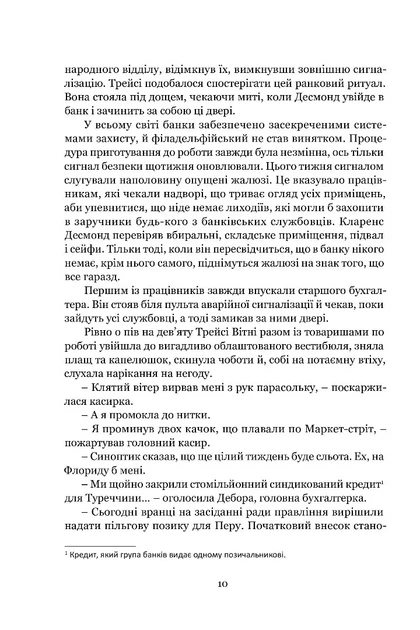 Книга «Якщо настане завтра». Автор - Сідні Шелдон - Фото 6 Книга «Якщо настане завтра». Автор - Сідні Шелдон - изображение 6