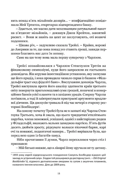 Книга «Якщо настане завтра». Автор - Сідні Шелдон - Фото 7 Книга «Якщо настане завтра». Автор - Сідні Шелдон - изображение 7