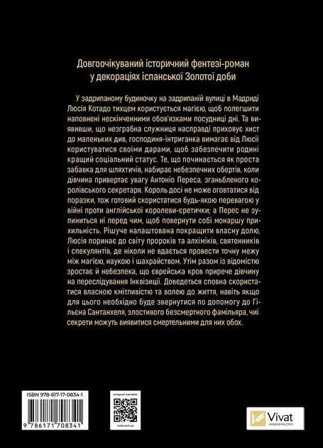 Книга «Фамільяр». Автор - Лі Бардуго - зображення 4
