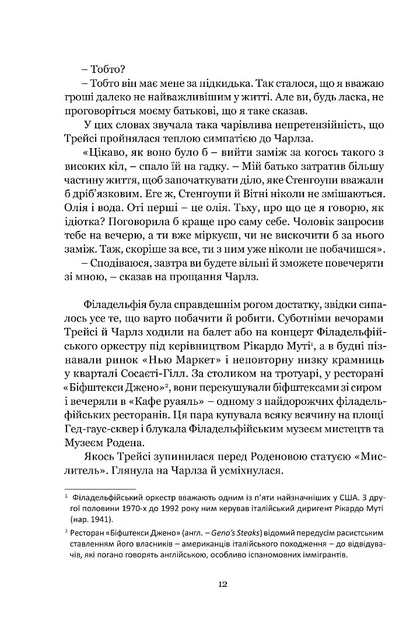 Книга «Якщо настане завтра». Автор - Сідні Шелдон - Фото 8 Книга «Якщо настане завтра». Автор - Сідні Шелдон - изображение 8