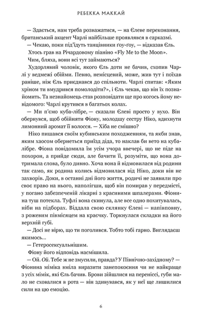 Книга «Ті, що вірили. Limited edition». Автор - Ребекка Маккай - зображення 5