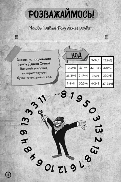 Гравити Фолз. Недослеживаемое измерение - изображение 2
