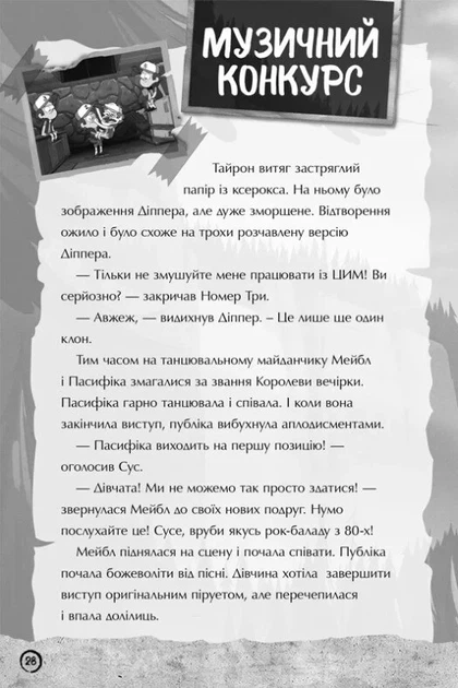 Гравити Фолз. Недослеживаемое измерение - изображение 6