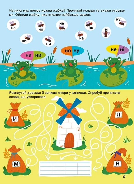 Книга «Головна книга дошкільнятка. Читання від 4 до 6 років». Автор - Альона Пуляєва - изображение 5