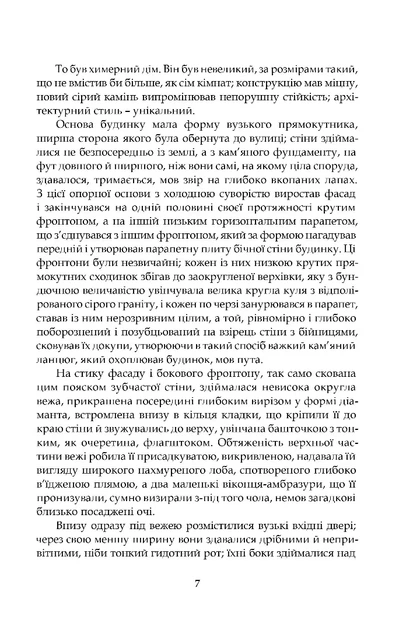 Книга «Замок капелюшника». Автор - Арчибальд Джозеф Кронін - Фото 4 Книга «Замок капелюшника». Автор - Арчибальд Джозеф Кронін - изображение 4