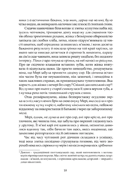 Книга «Замок капелюшника». Автор - Арчибальд Джозеф Кронін - Фото 7 Книга «Замок капелюшника». Автор - Арчибальд Джозеф Кронін - изображение 7