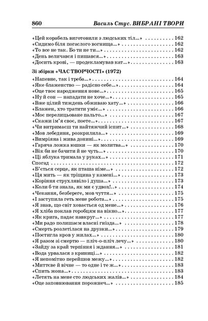 Василь Стус. Выбранные произведения (4-е издание) - Фото 6 Василь Стус. Выбранные произведения (4-е издание) - изображение 6