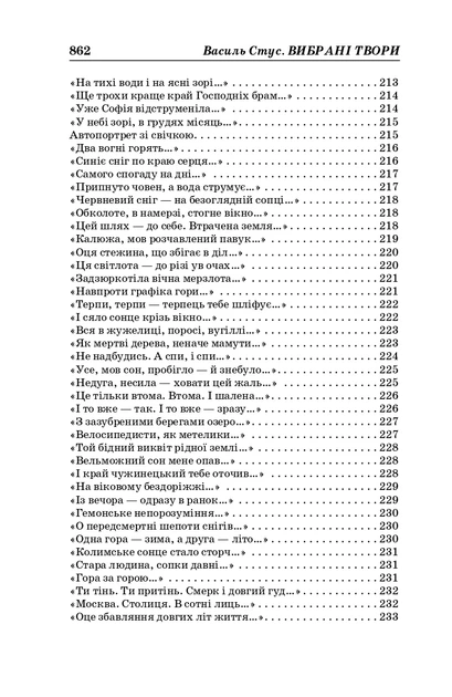 Василь Стус. Выбранные произведения (4-е издание) - Фото 8 Василь Стус. Выбранные произведения (4-е издание) - изображение 8