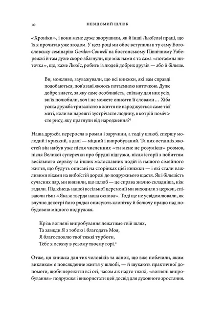 Неправильный брак - изображение 5