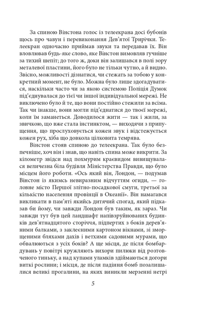 Книга «1984 (2-ге видання, виправлене)». Автор - Джордж Орвелл - Фото 5 Книга «1984 (2-ге видання, виправлене)». Автор - Джордж Орвелл - изображение 5