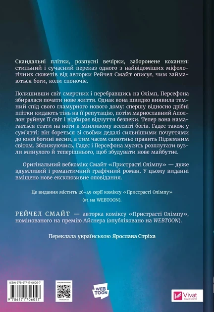 Книга «Пристрасті Олімпу. Том 2». Автор - Рейчел Смайт - Фото 2 Книга «Пристрасті Олімпу. Том 2». Автор - Рейчел Смайт - изображение 2